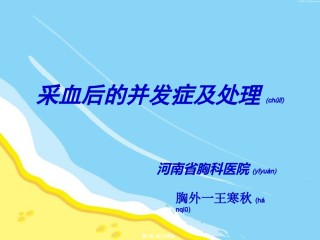 2022年医学专题—抽血并发症.ppt
