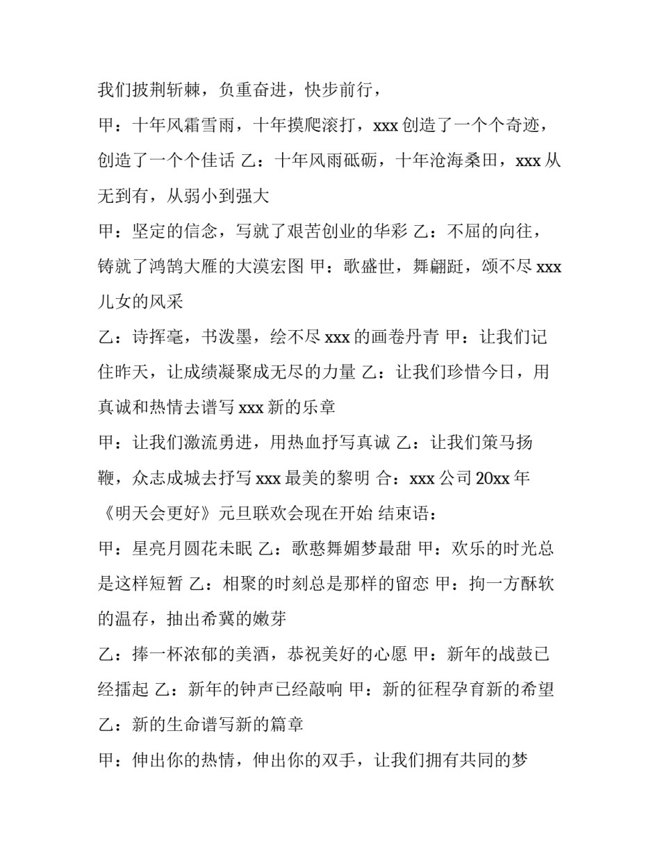 2023年元旦文艺晚会主持稿范文 2023年元旦文艺晚会主持稿范文大全(十五篇)_第3页