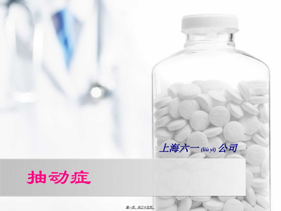 2022年医学专题—抽动症PPT(精)..ppt_第1页