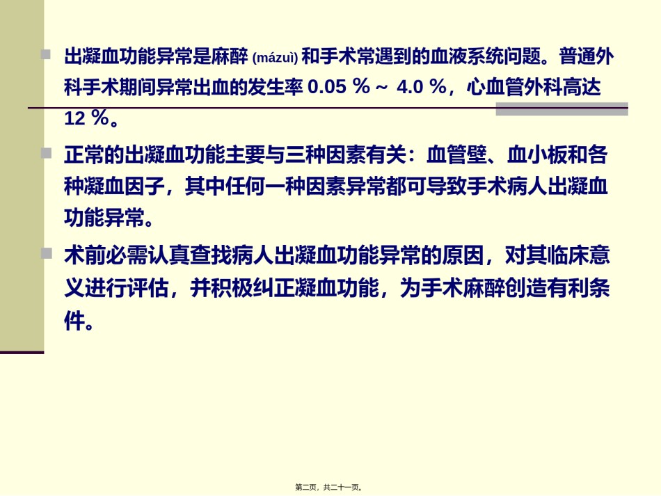 2022年医学专题—出凝血功能异常患者的术前评估和准备.ppt_第2页
