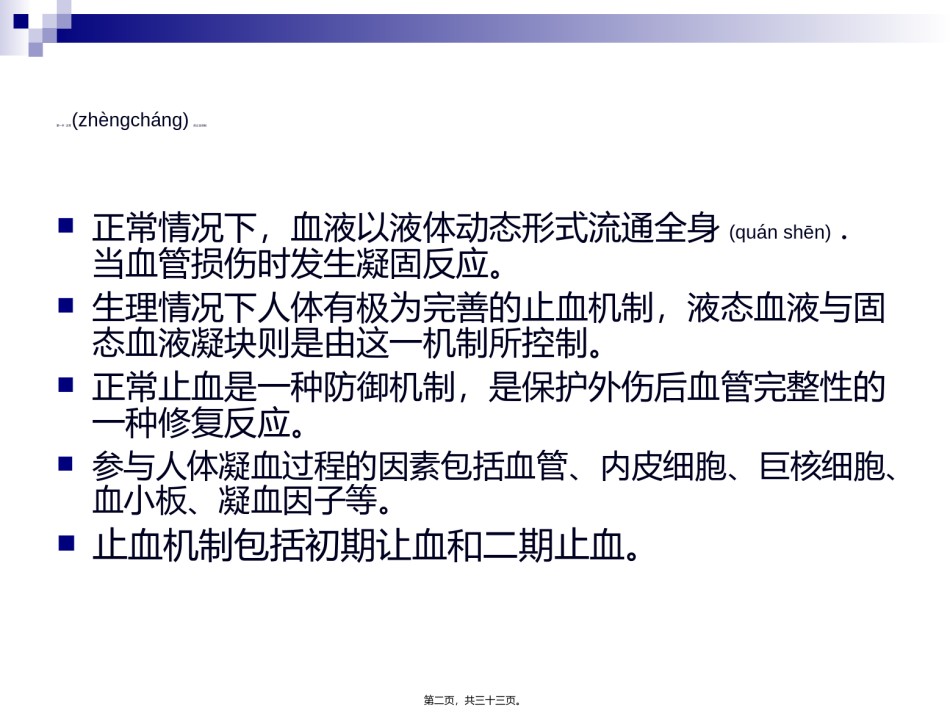 2022年医学专题—出凝血功能的监测.ppt_第2页