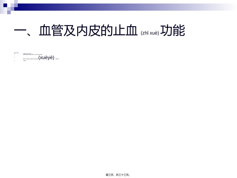 2022年医学专题—出凝血功能的监测.ppt_第3页