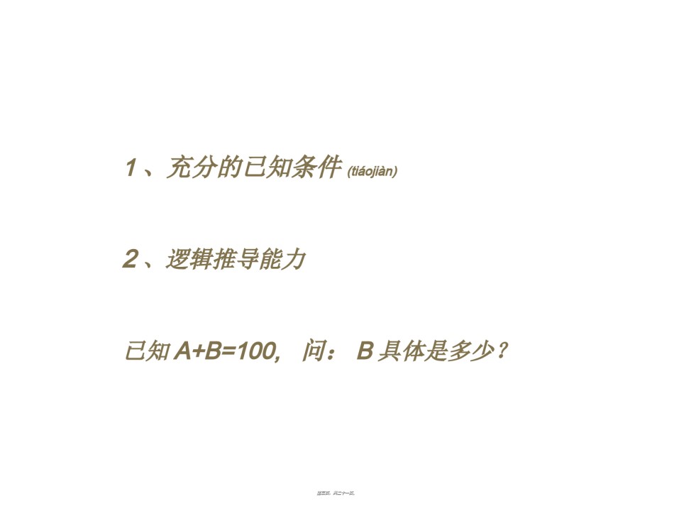 2022年医学专题—出凝血结果分析的逻辑关系.ppt_第3页