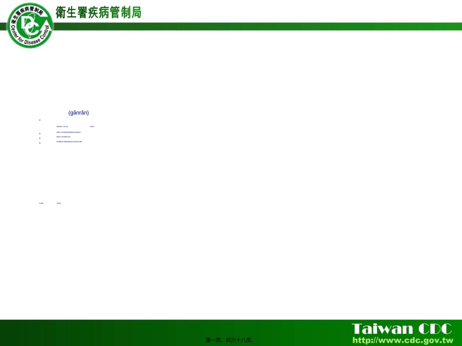 2022年医学专题—出现9例克氏柠檬酸杆菌泌尿系感染病例病人都为长期卧床-PPT文档.ppt_第1页