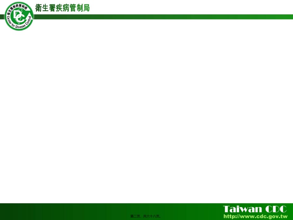 2022年医学专题—出现9例克氏柠檬酸杆菌泌尿系感染病例病人都为长期卧床-PPT文档.ppt_第2页