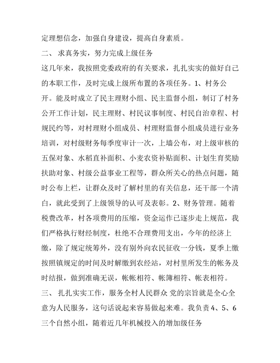 最新村长述职述廉报告 村长述职述廉报告(20篇)_第2页