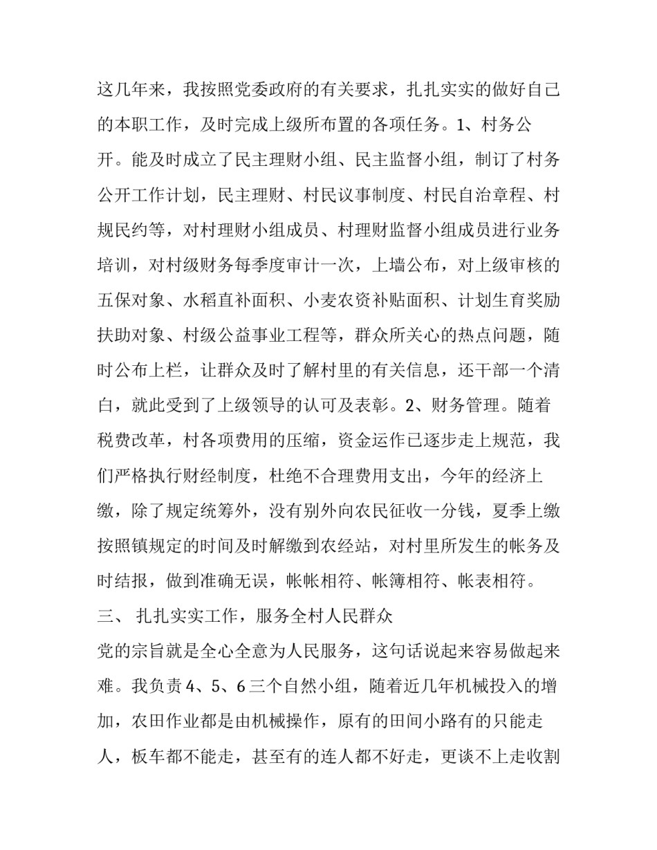 最新村长述职述廉报告 村长述职述廉报告(20篇)_第3页