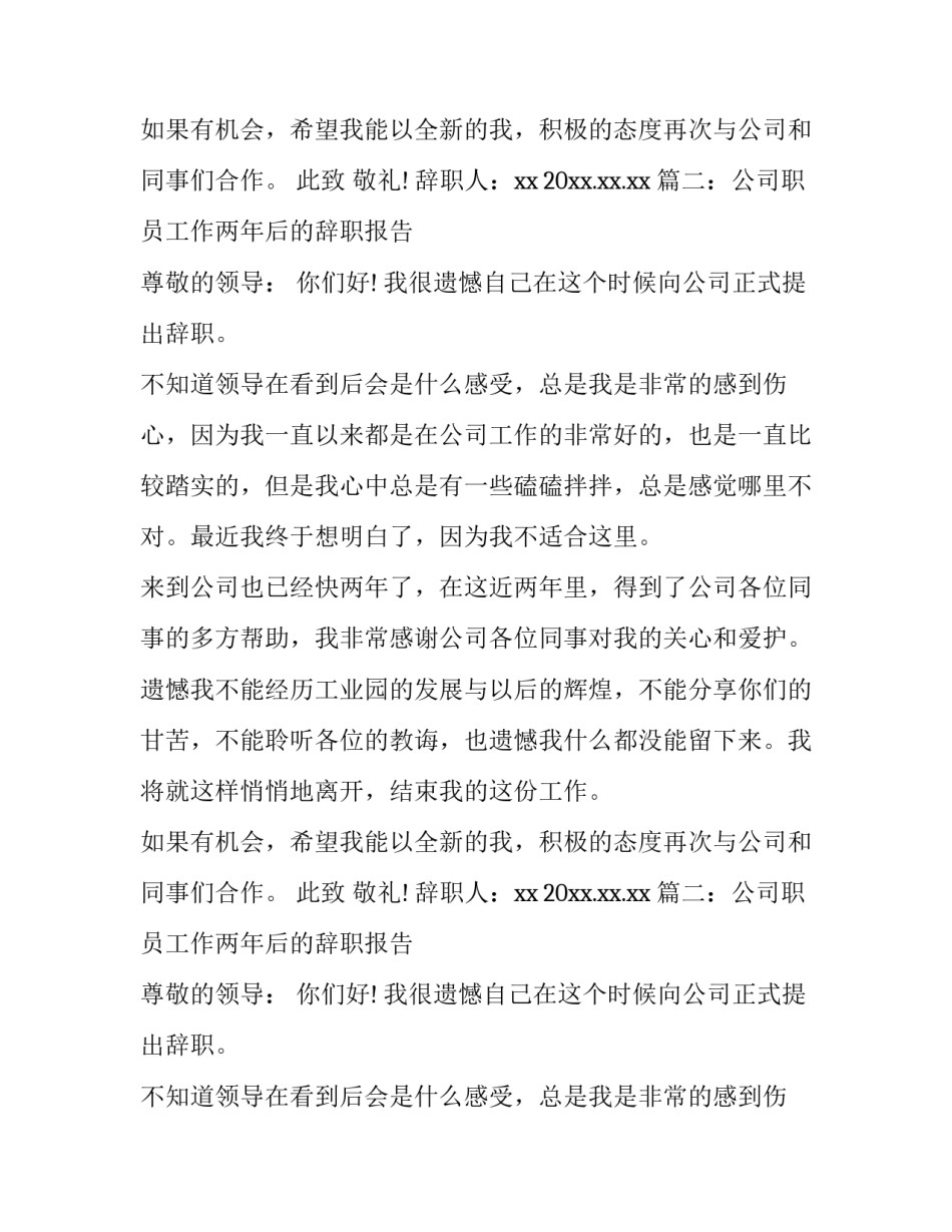 工作半年后辞职报告范文_第2页