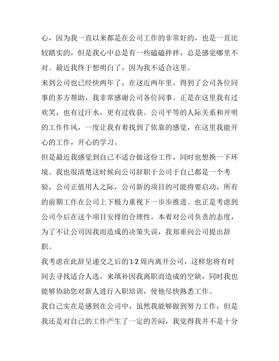 工作半年后辞职报告范文_第3页