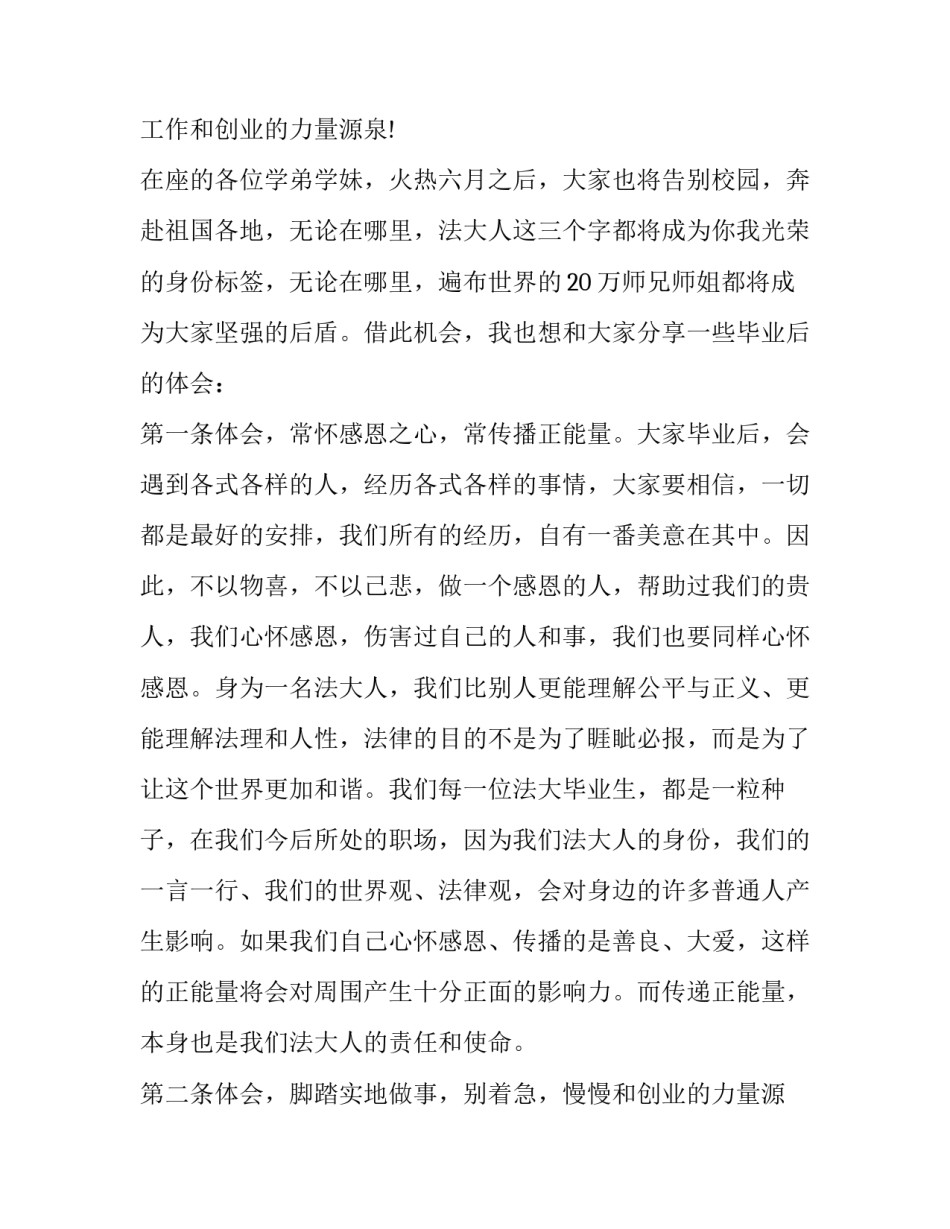 最新大学毕业致辞800字 大学毕业致辞简短幽默(9篇)_第2页