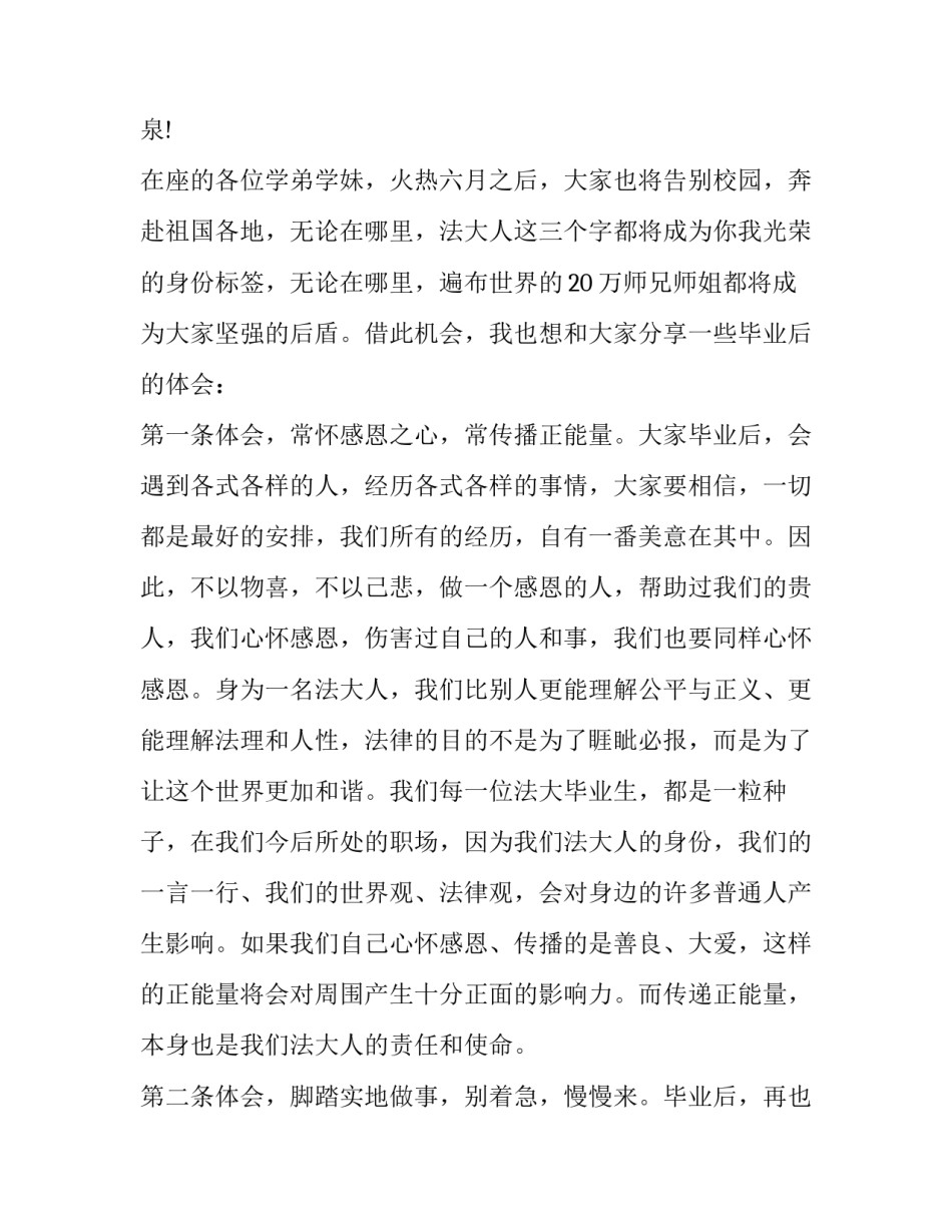 最新大学毕业致辞800字 大学毕业致辞简短幽默(9篇)_第3页