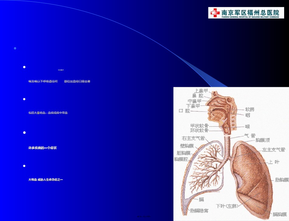 2022年医学专题—出血.ppt_第3页
