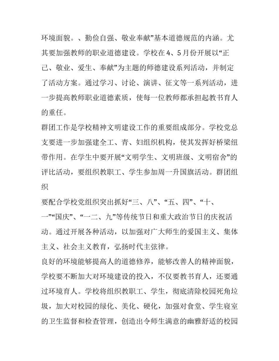 医院精神文明建设工作计划(8篇)_第3页