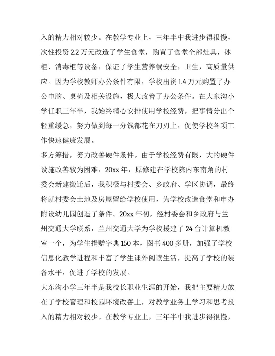 校长离任审计个人述职报告(三篇)_第2页