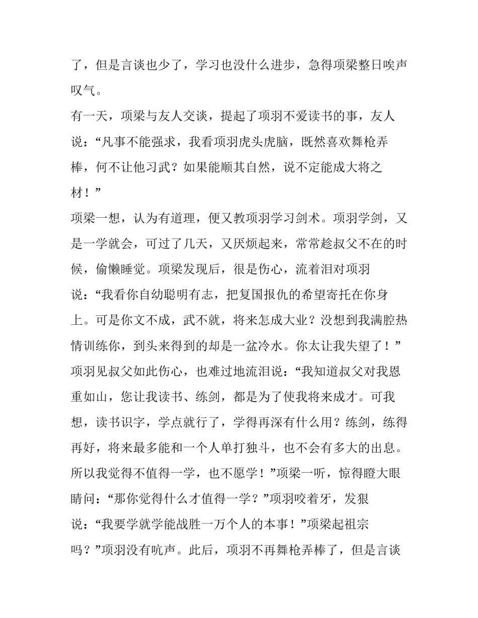 项羽年少有大志名人故事_第2页
