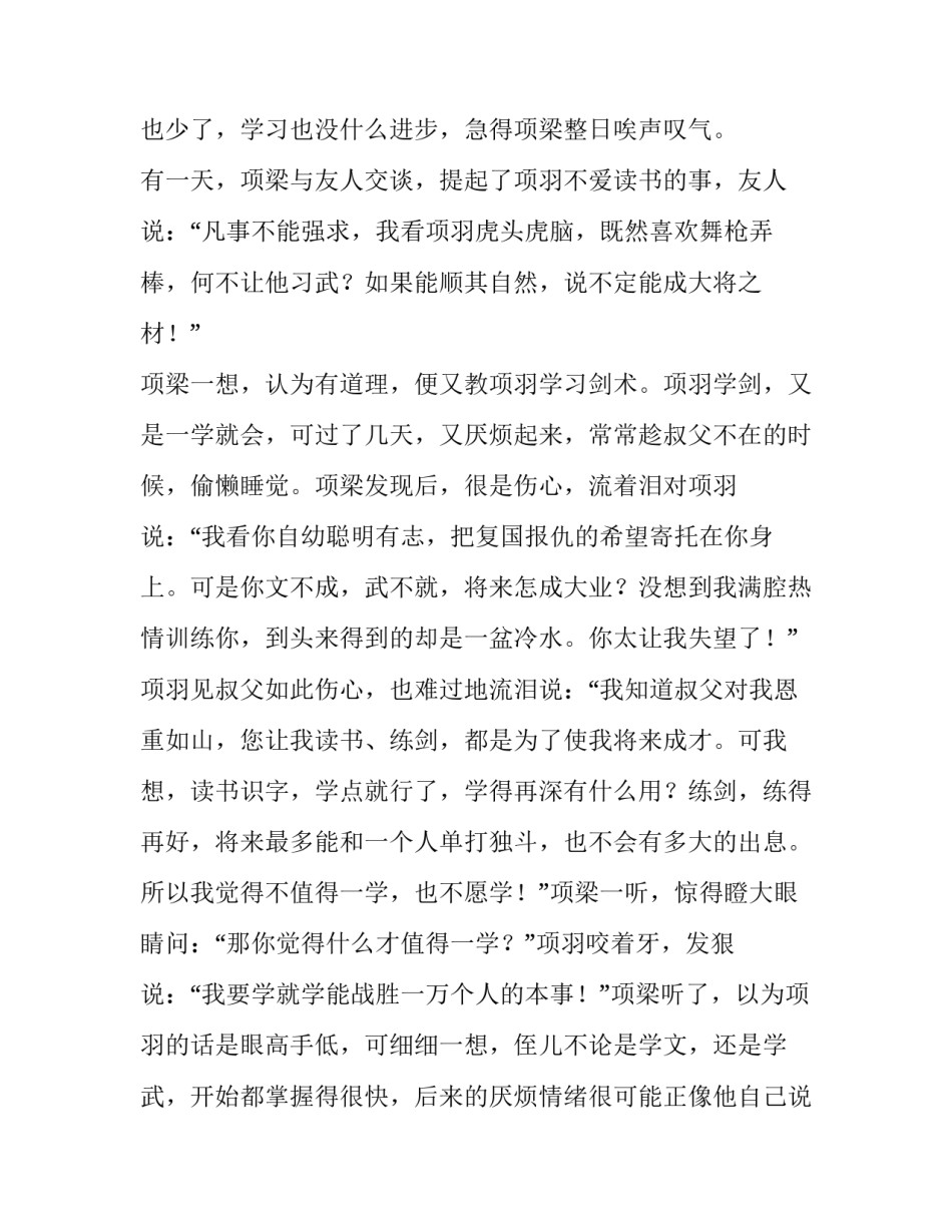 项羽年少有大志名人故事_第3页