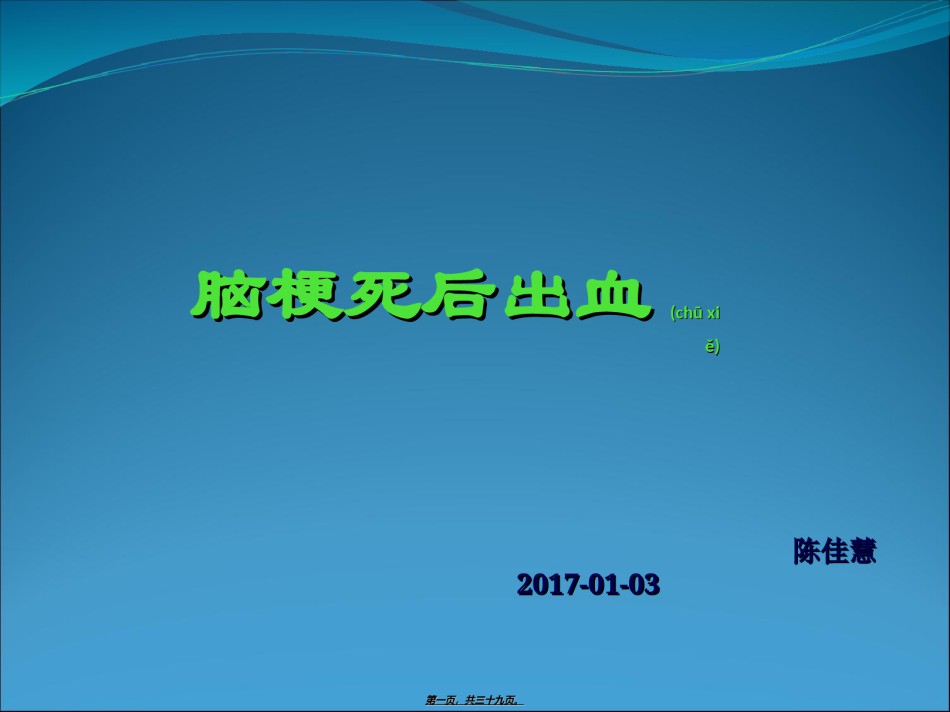 2022年医学专题—出血性脑梗塞.ppt_第1页