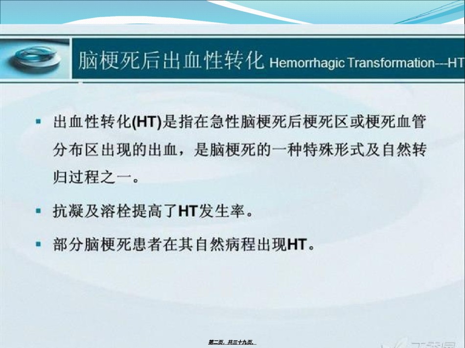 2022年医学专题—出血性脑梗塞.ppt_第2页