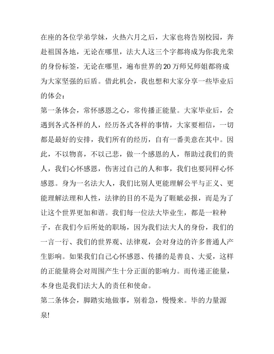 大学毕业致辞500字(6篇)_第2页