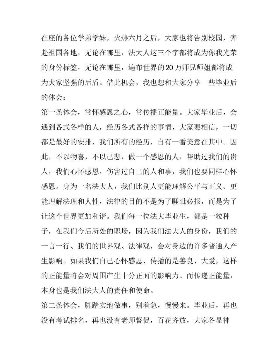 大学毕业致辞500字(6篇)_第3页