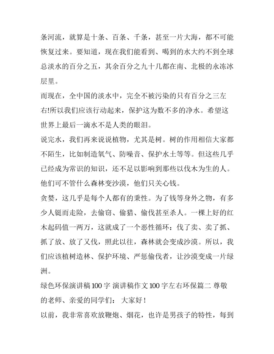 绿色环保演讲稿100字 演讲稿作文100字左右环保(十一篇)_第3页