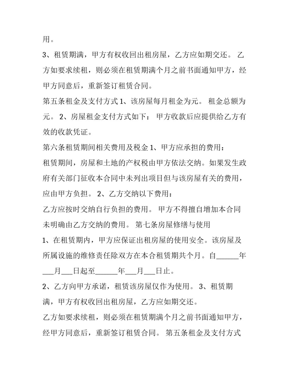 个人房屋租赁合同详细版 个人房屋租赁协议(22篇)_第2页