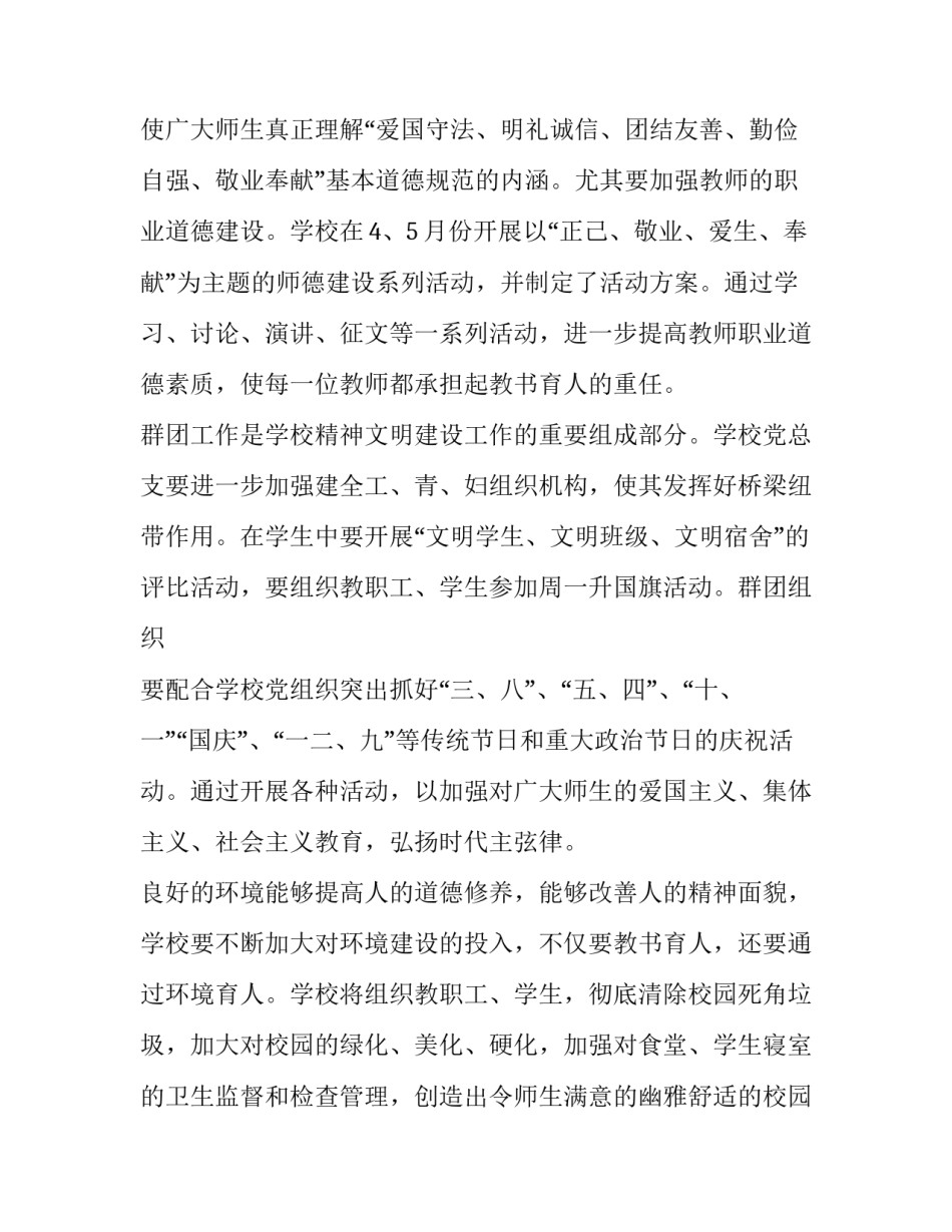 2023年乡镇精神文明建设工作计划(八篇)_第2页