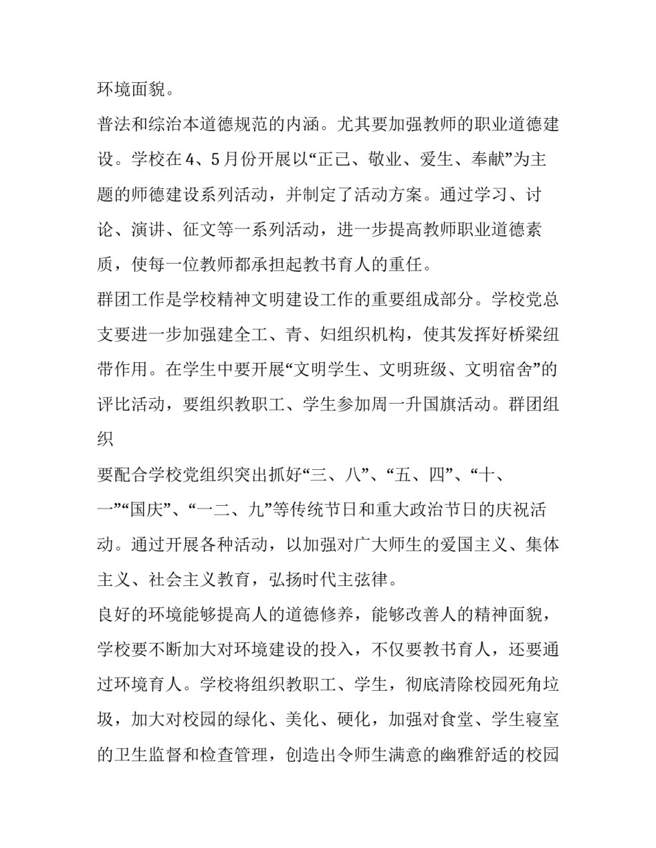 2023年乡镇精神文明建设工作计划(八篇)_第3页