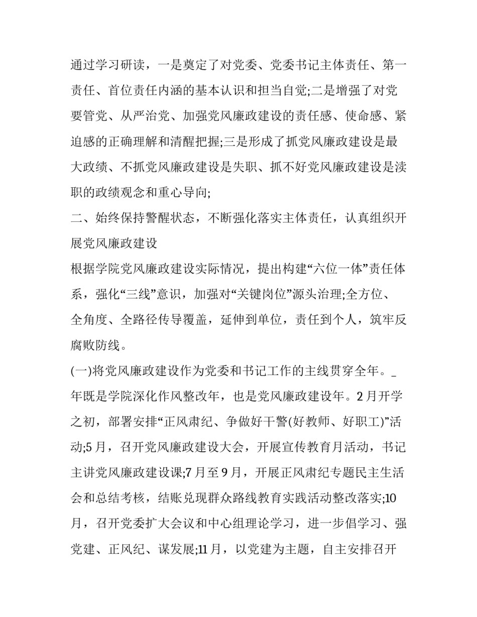 最新纪工委书记述职述廉报告 书记述职述廉报告最新完整版(二十四篇)_第2页