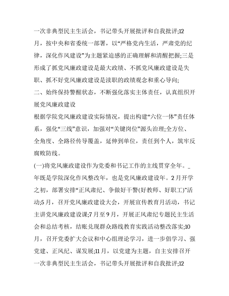 最新纪工委书记述职述廉报告 书记述职述廉报告最新完整版(二十四篇)_第3页