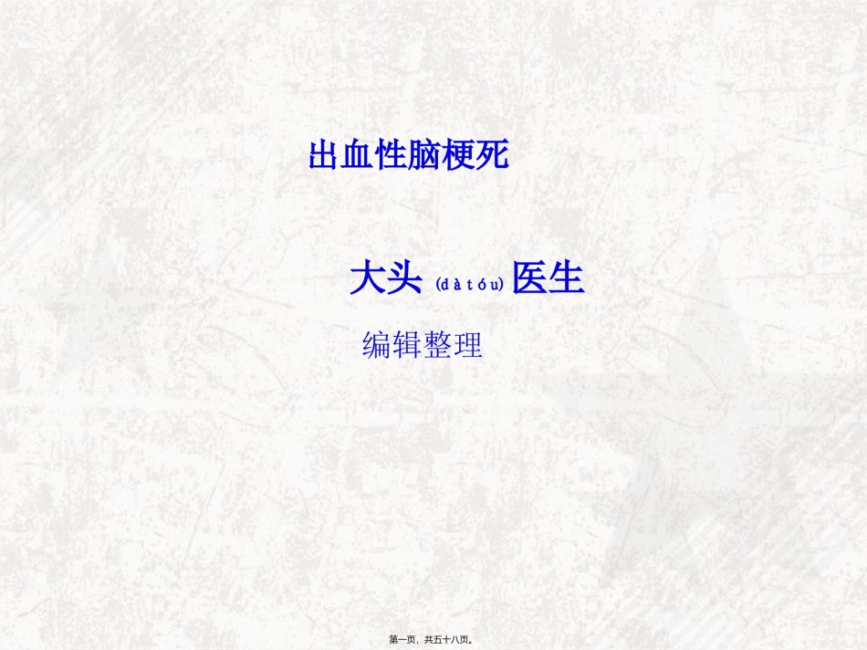 2022年医学专题—出血性脑梗死.ppt_第1页