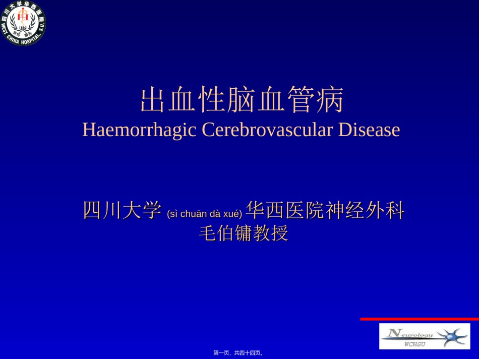 2022年医学专题—出血性脑血管病.ppt_第1页
