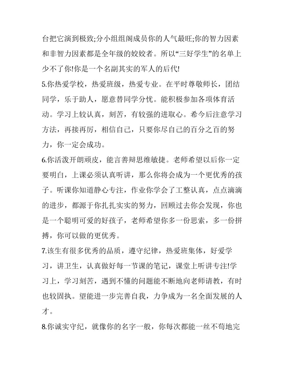 2023年高中成绩单评语 高中成绩单评语(5篇)_第2页