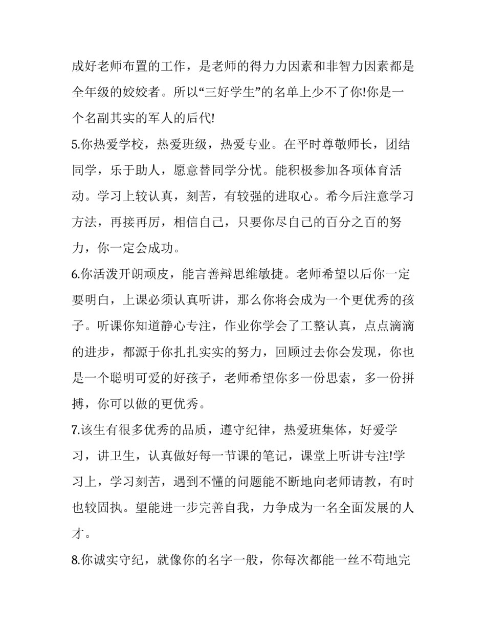 2023年高中成绩单评语 高中成绩单评语(5篇)_第3页