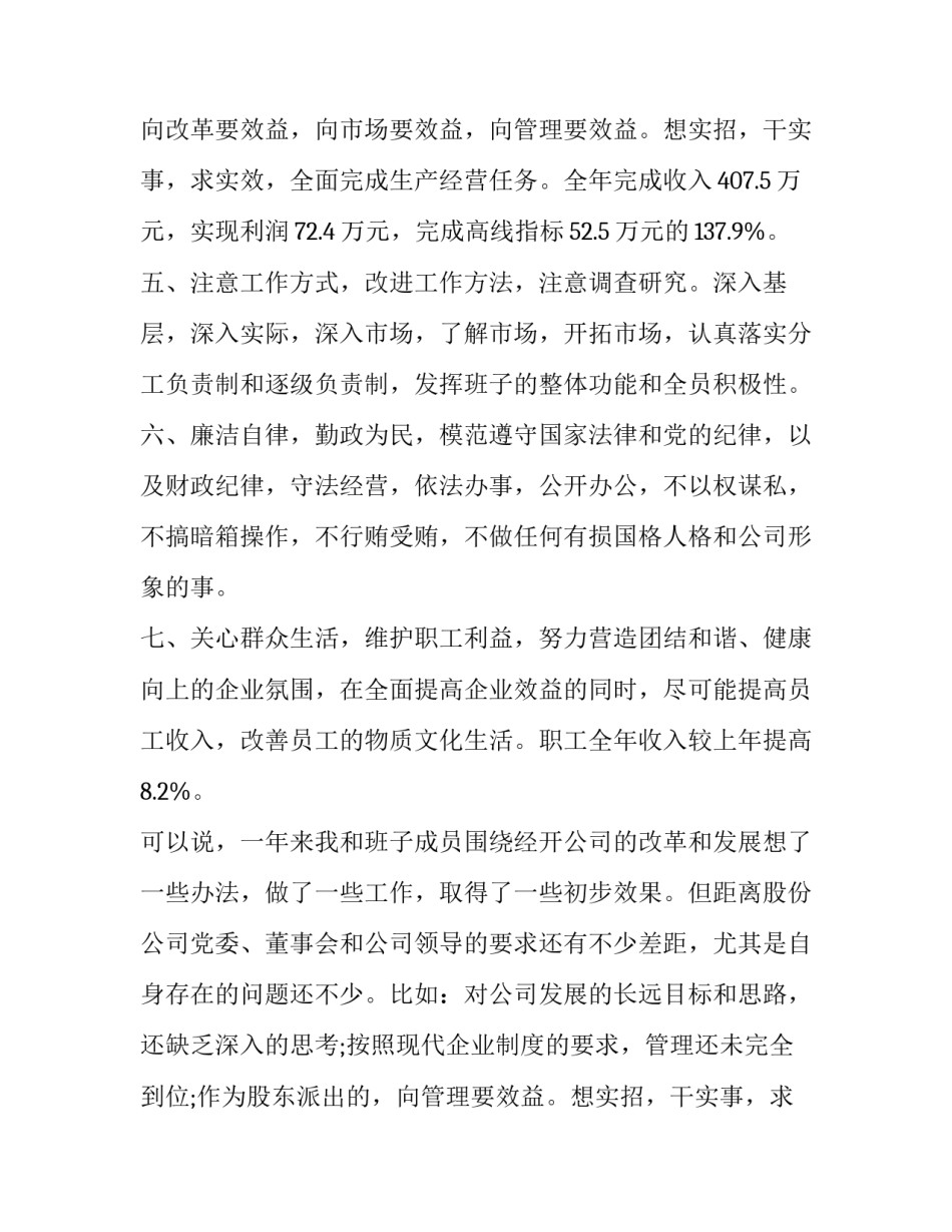 最新经理述职报告(二十一篇)_第2页