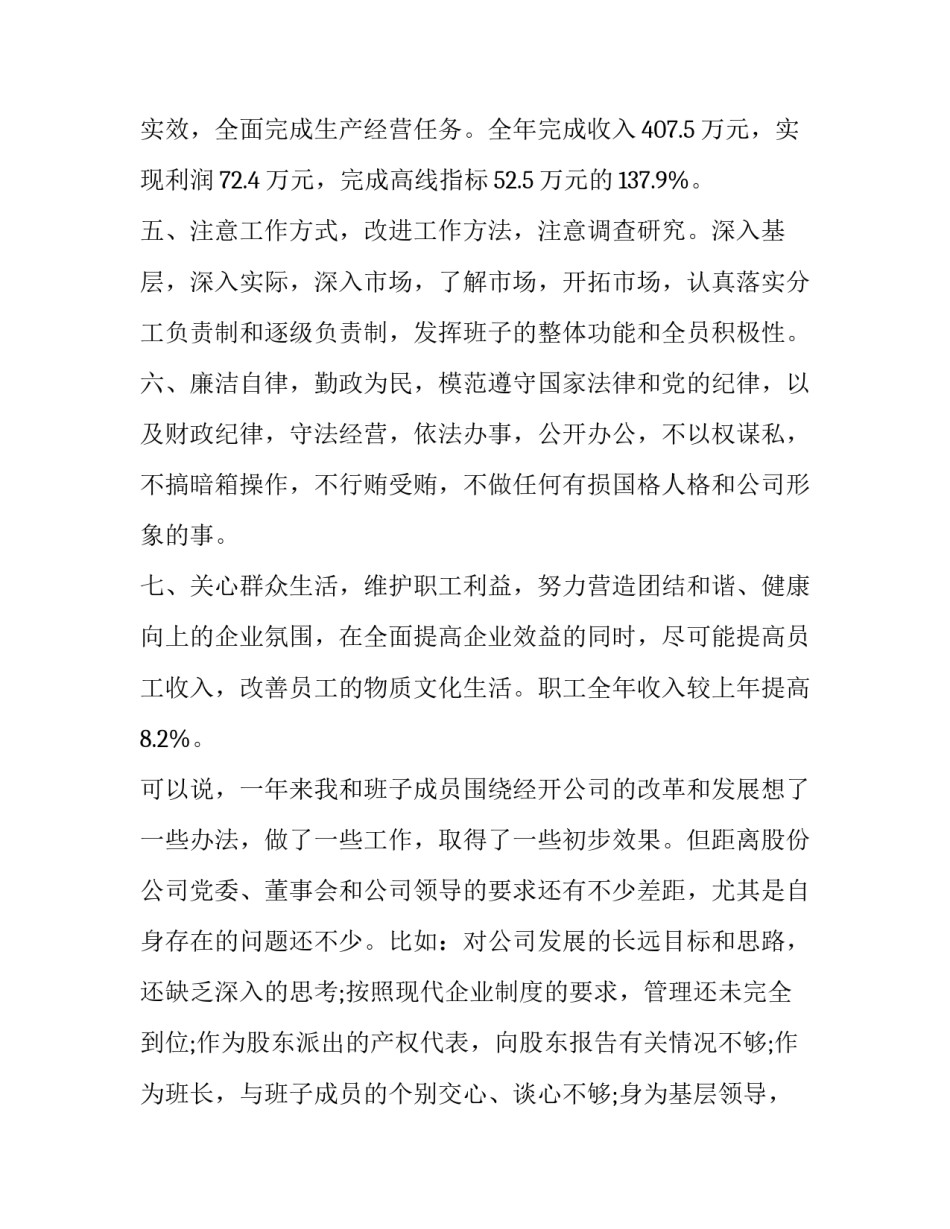 最新经理述职报告(二十一篇)_第3页