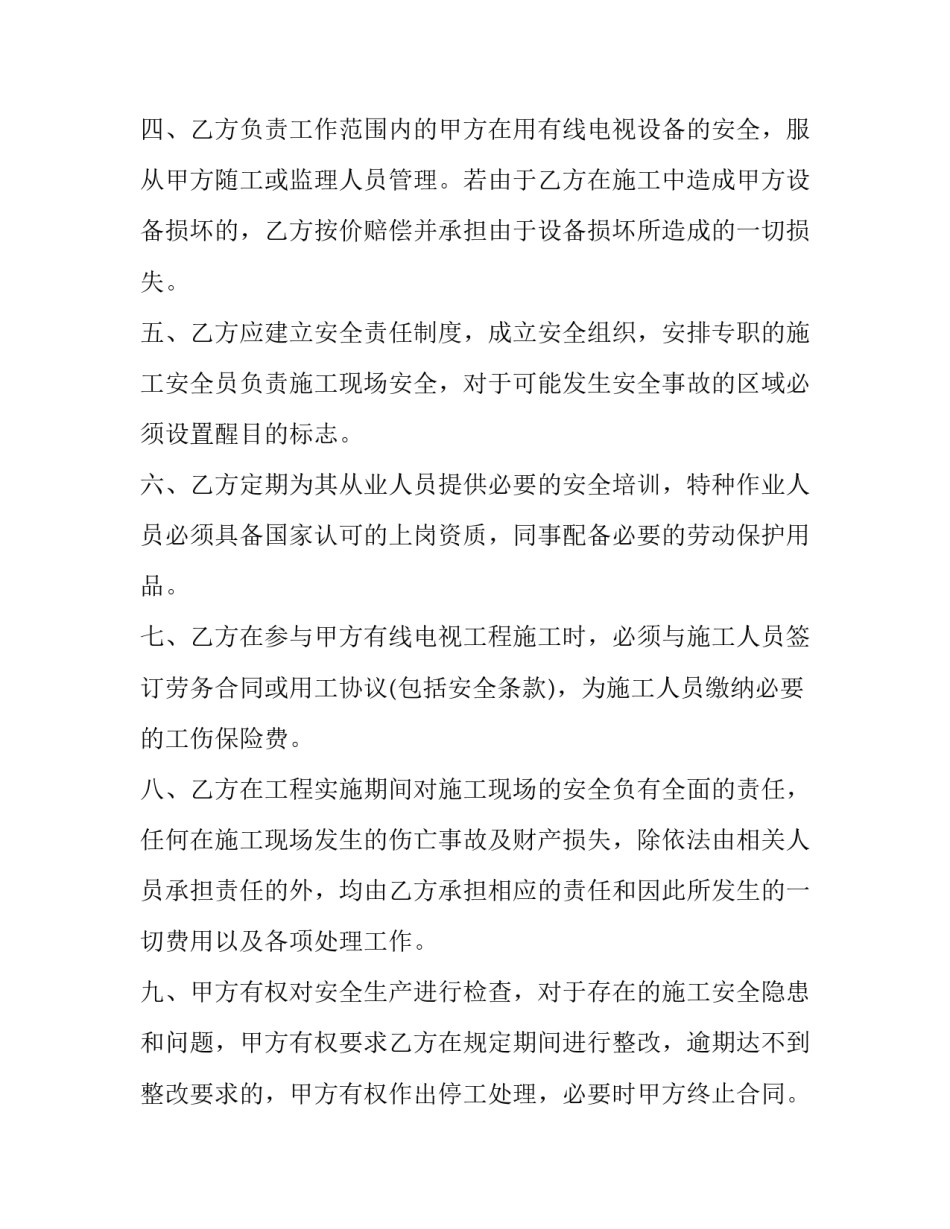 2023年工程施工安全协议书 施工责任安全协议书(21篇)_第2页