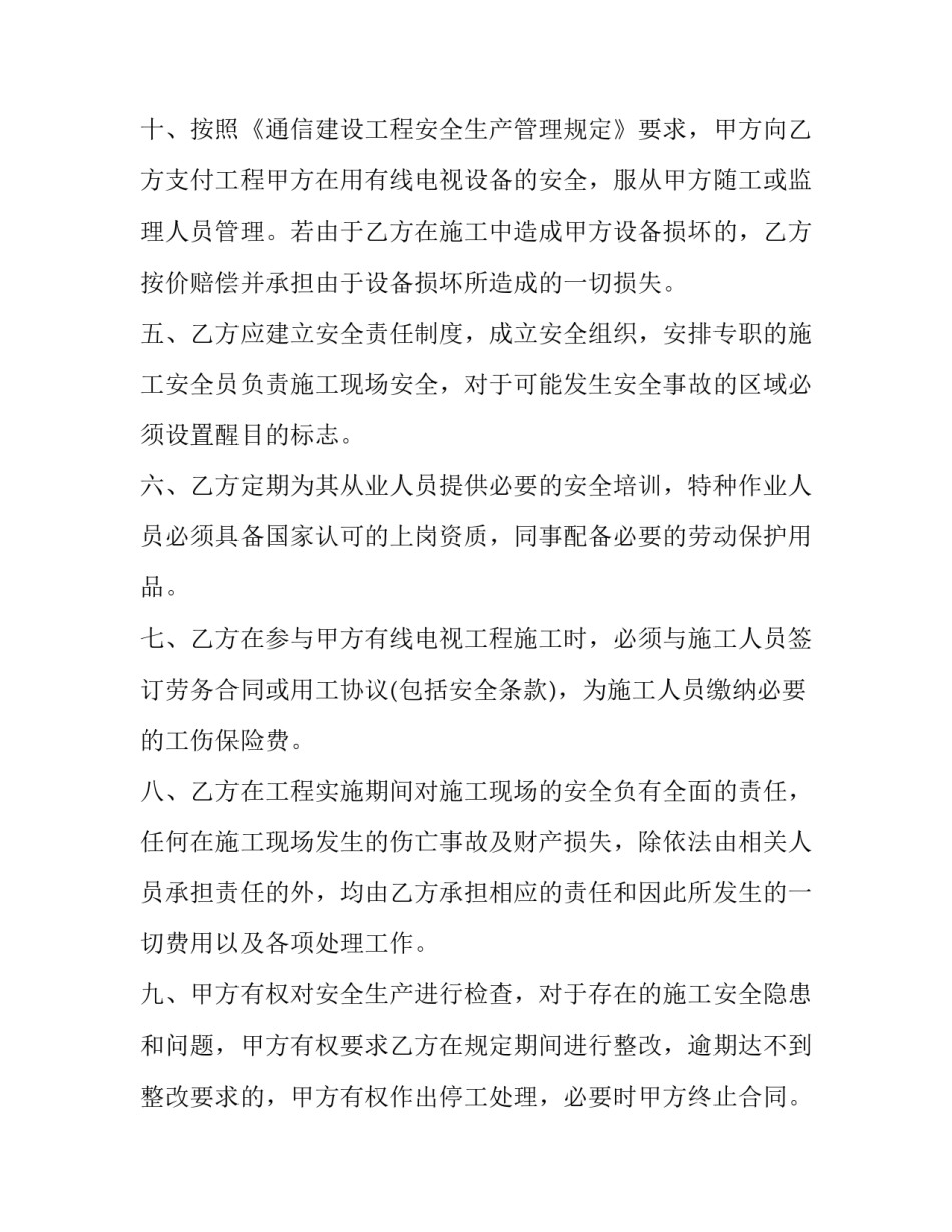 2023年工程施工安全协议书 施工责任安全协议书(21篇)_第3页