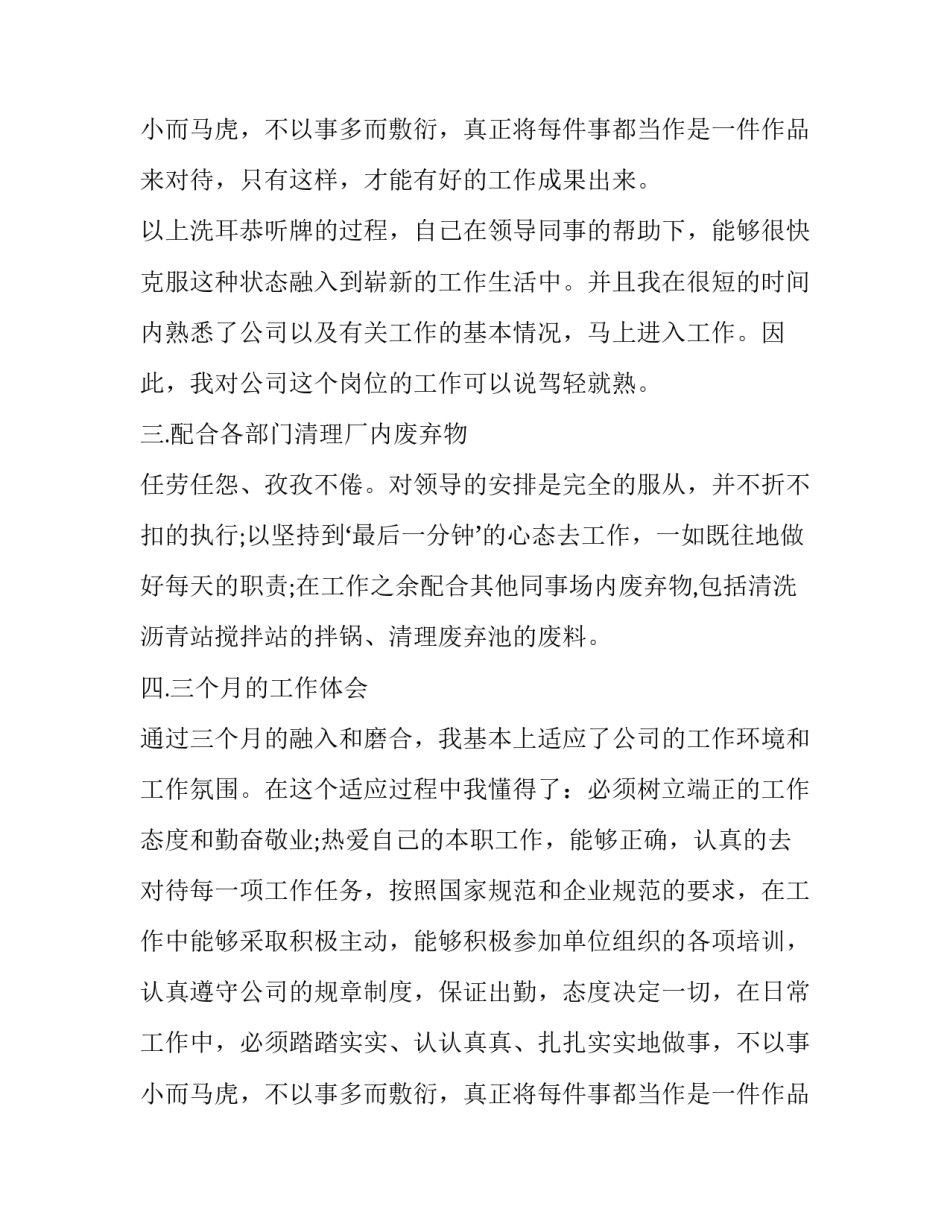 2023年如何写职位晋升述职报告书 晋升述职报告怎么讲(3篇)_第3页