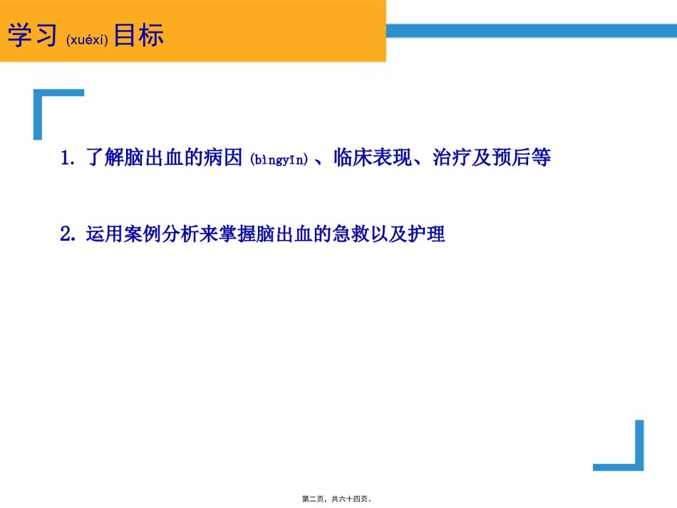 2022年医学专题—出血性脑卒中.pptx_第2页