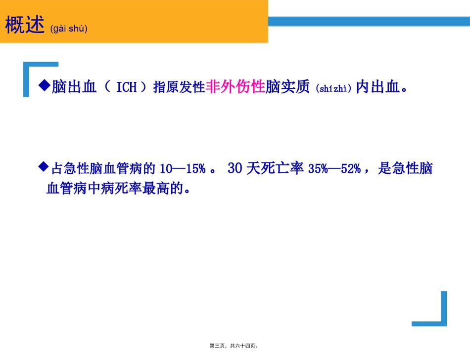 2022年医学专题—出血性脑卒中.pptx_第3页
