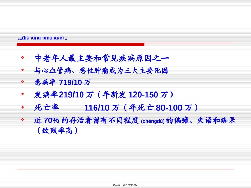 2022年医学专题—出血性脑血管病s1-PPT文档.ppt_第2页