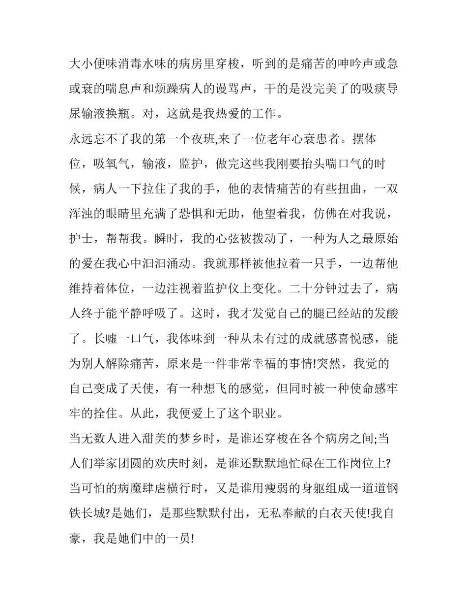 2023年护士节演讲比赛十(精选14篇)_第2页