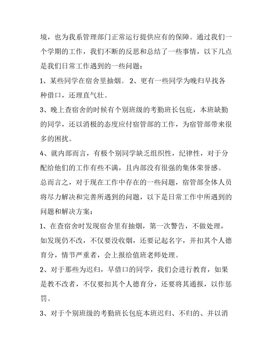 最新大学学生会竞选演讲稿分钟(精选8篇)_第2页