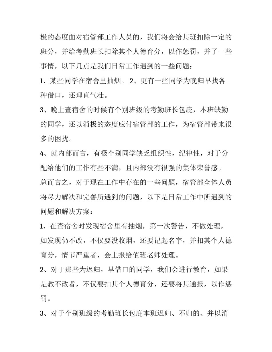 最新大学学生会竞选演讲稿分钟(精选8篇)_第3页