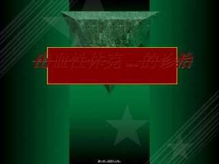 2022年医学专题—出血性休克的诊治(甘肃省).ppt