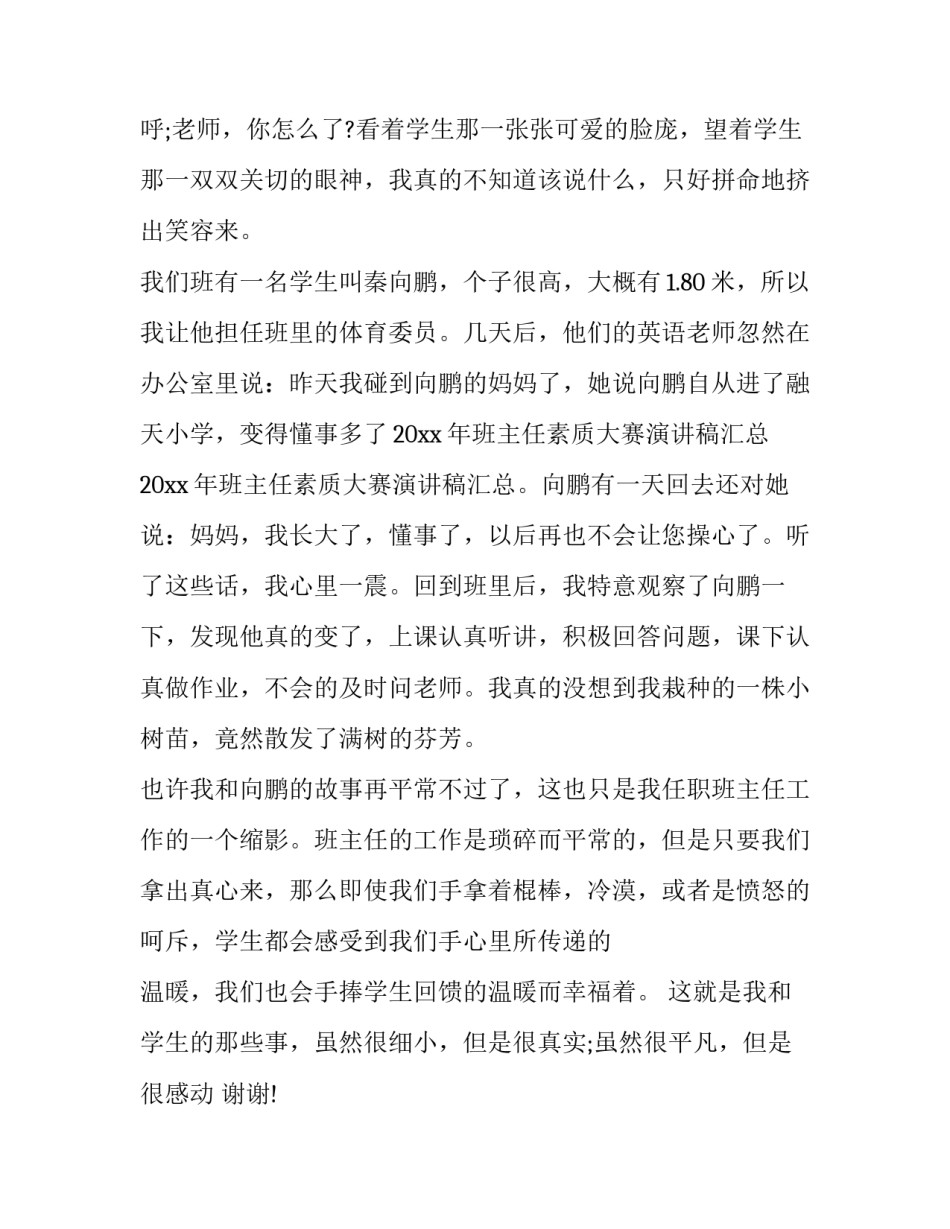 最新初中教师的教育故事演讲(20篇)_第2页