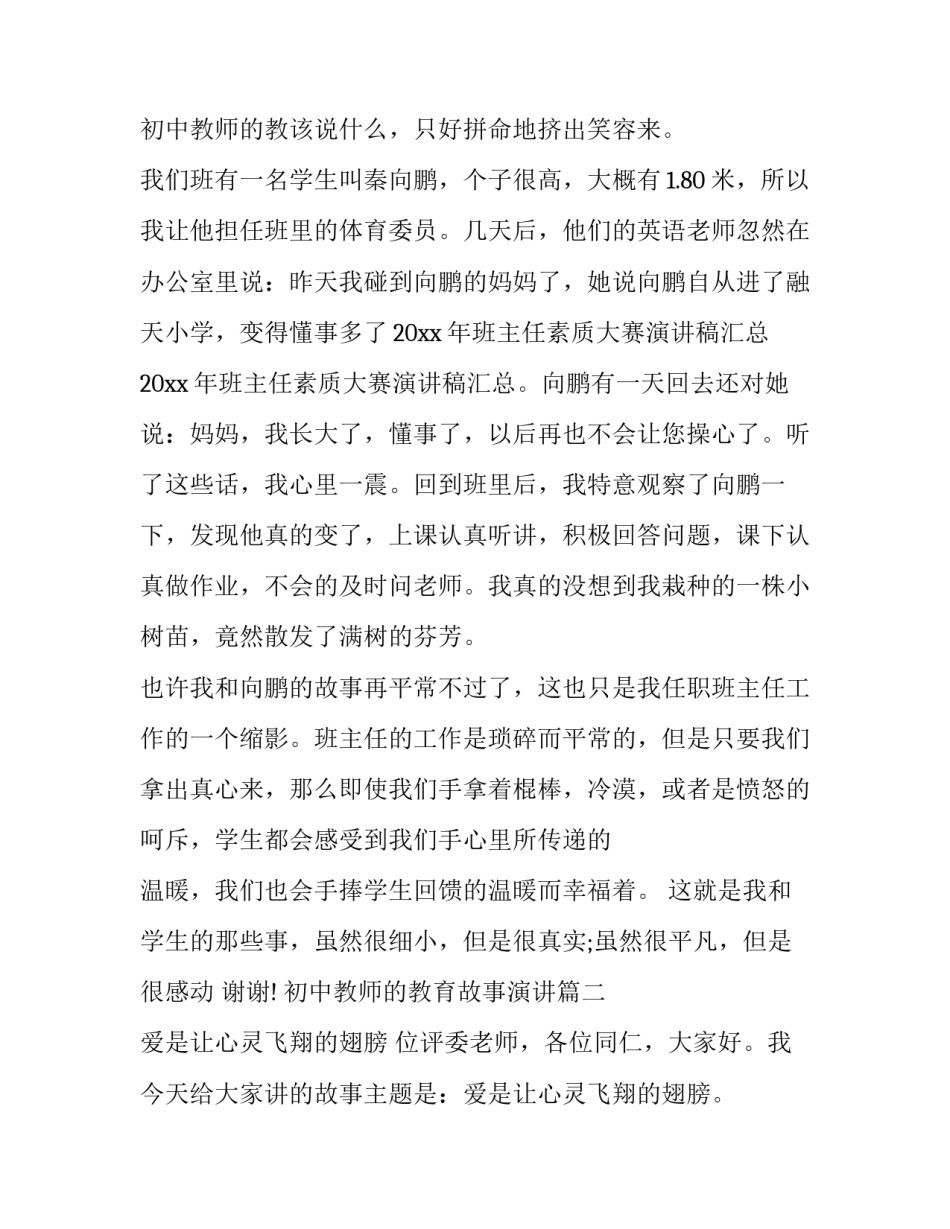 最新初中教师的教育故事演讲(20篇)_第3页