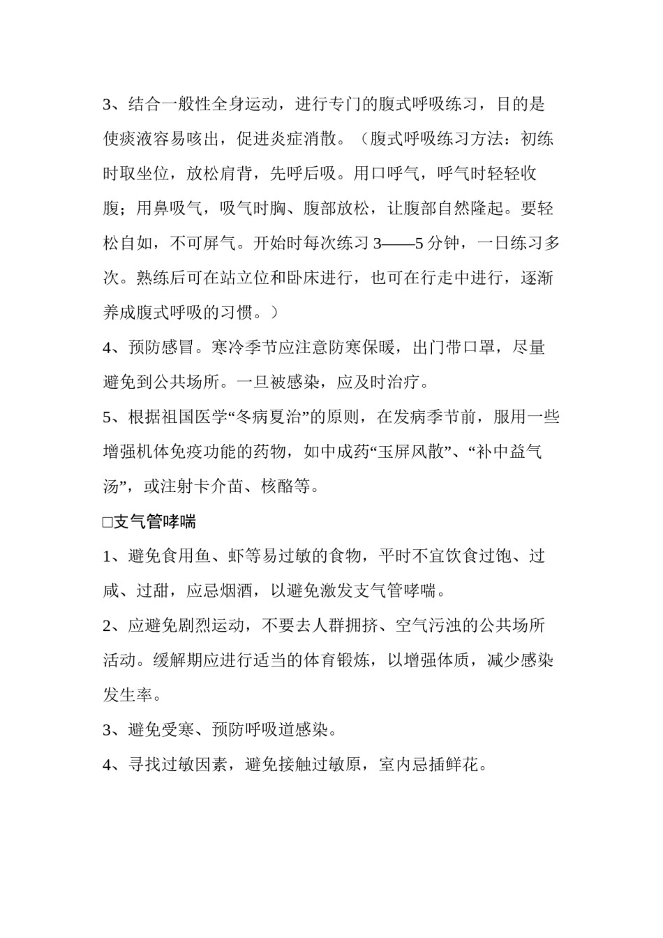 2022年医学专题—出院病人随访表.docx_第2页