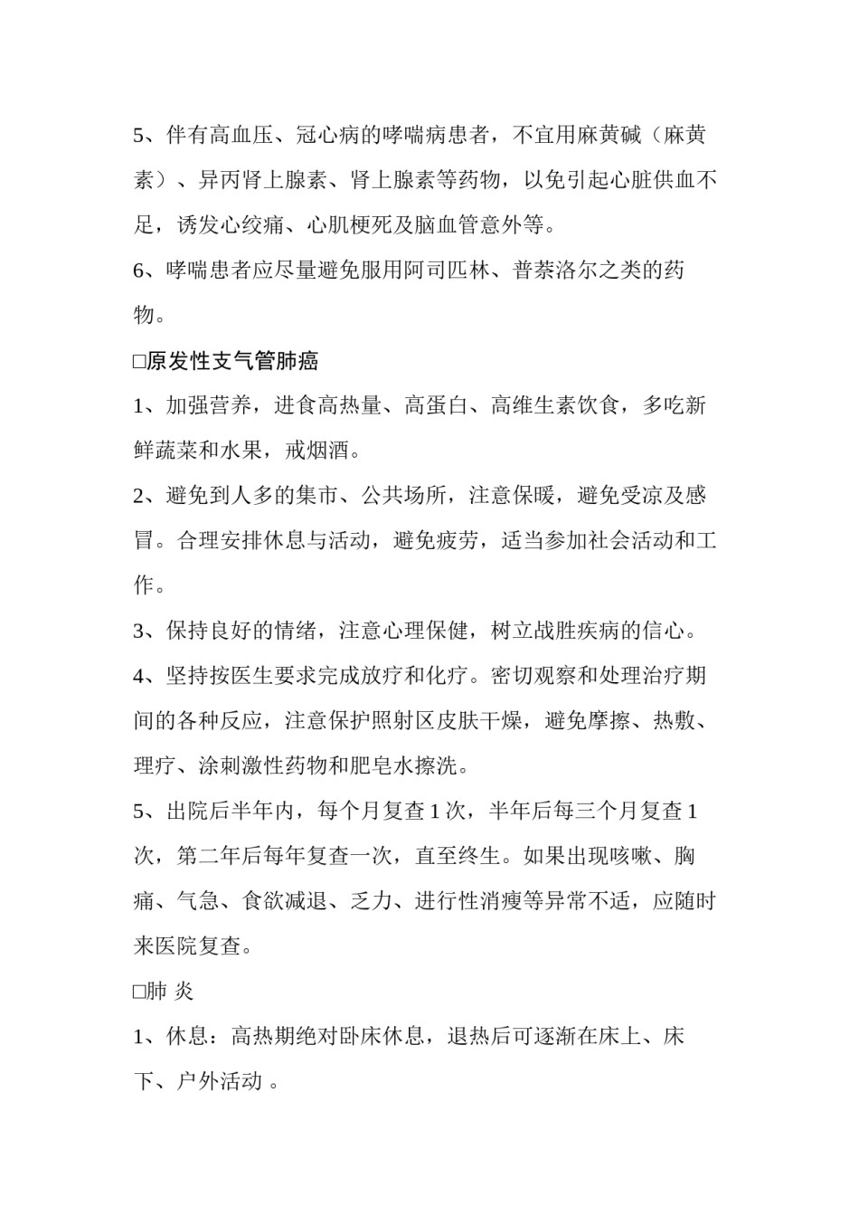 2022年医学专题—出院病人随访表.docx_第3页